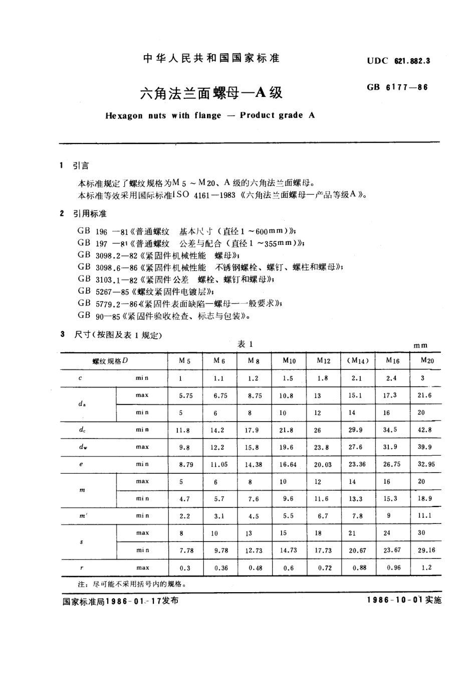 GB 6177-86 六角法兰面螺母-A级.pdf_第1页