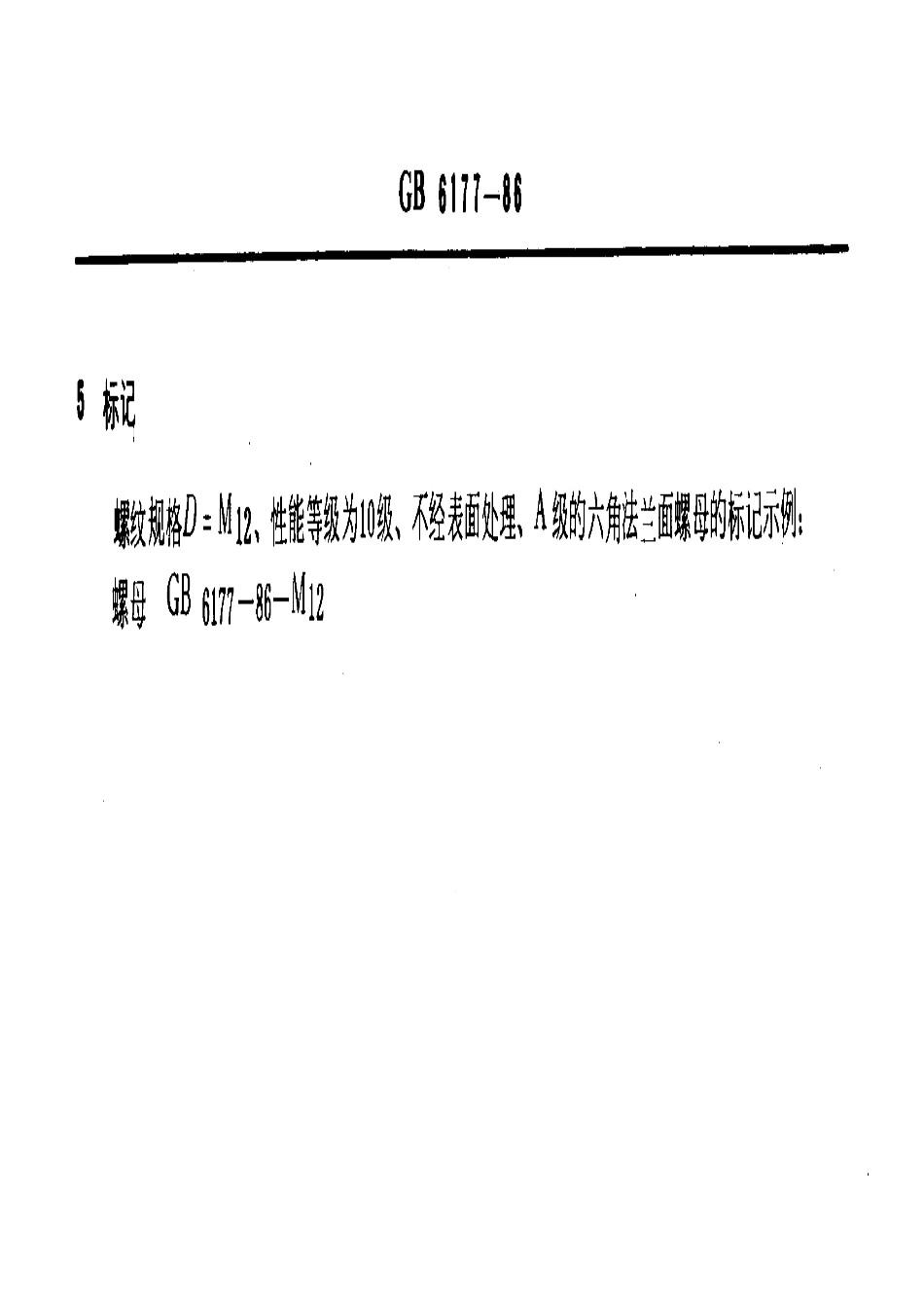 GB 6177-86 六角法兰面螺母-A级.pdf_第3页