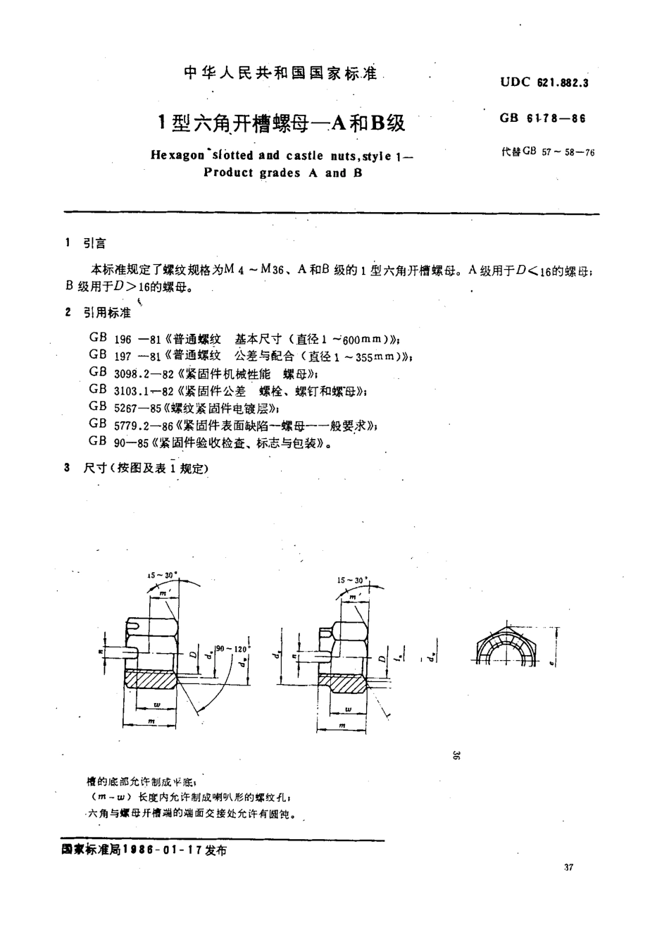 GB 6178-86 1型开槽六角螺母-A和B级.pdf_第1页