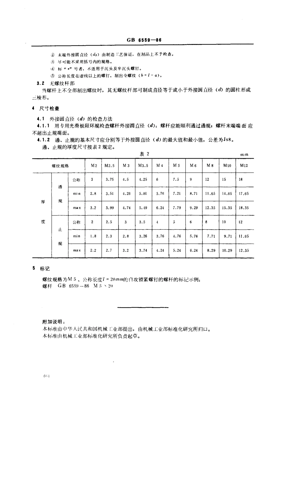 GB 6559-86 自攻锁紧螺钉的螺杆 粗牙普通螺纹系列.pdf_第3页