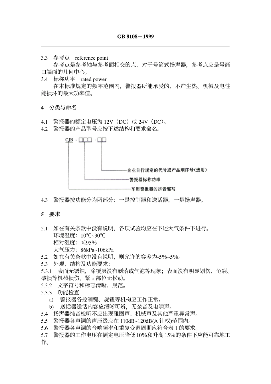 GB 8108-1999 车用电子警报器.pdf_第3页