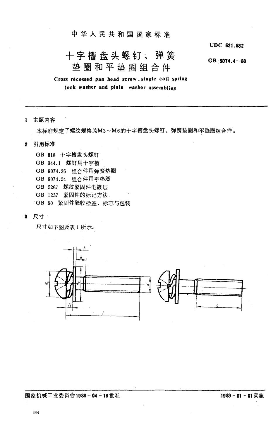 GB 9074.4-88 十字槽盘头螺钉、弹簧垫圈和平垫圈组合件.pdf_第1页