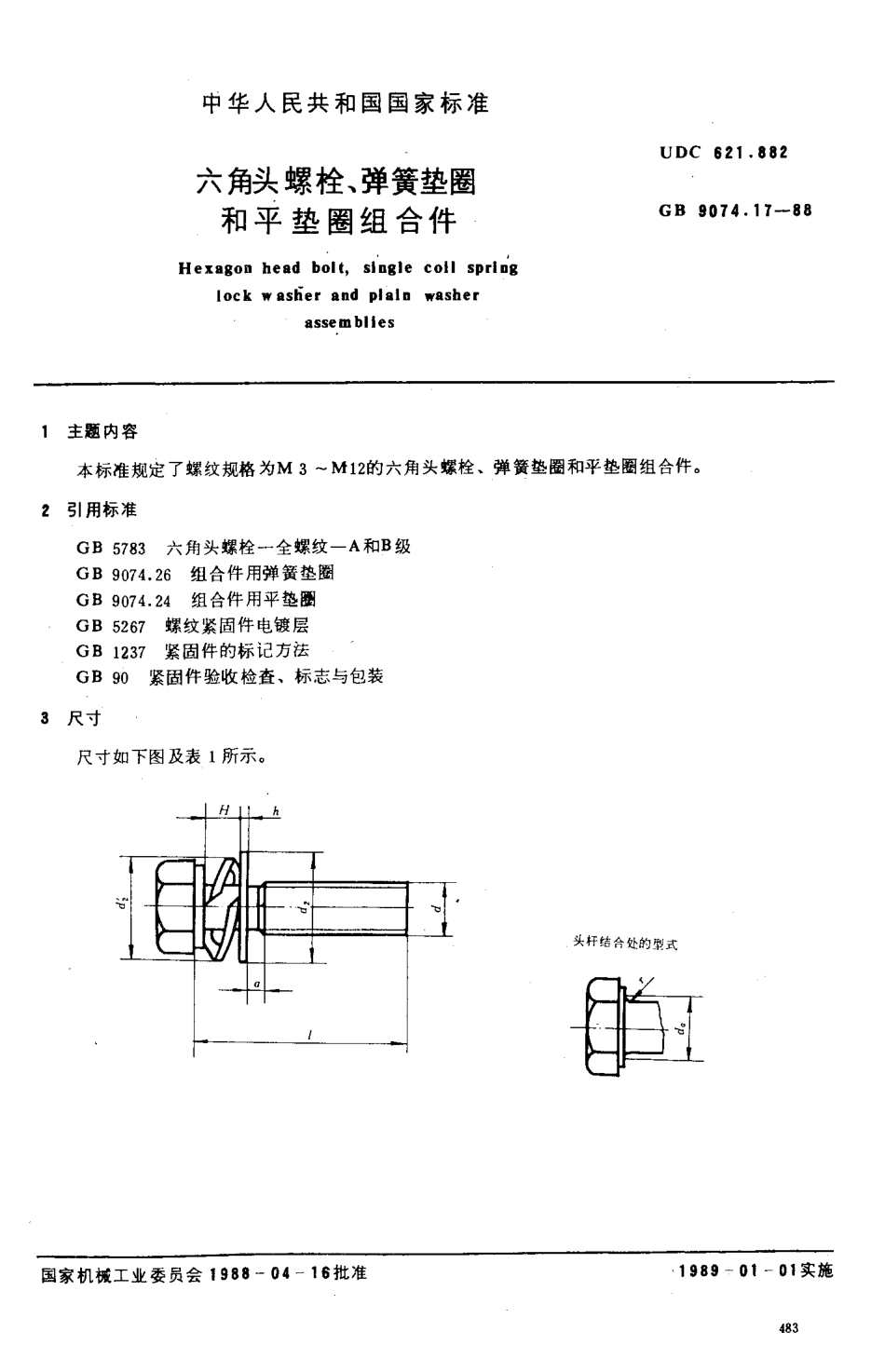 GB 9074.17-88 六角头螺栓、弹簧垫圈和平垫圈组合件.pdf_第1页