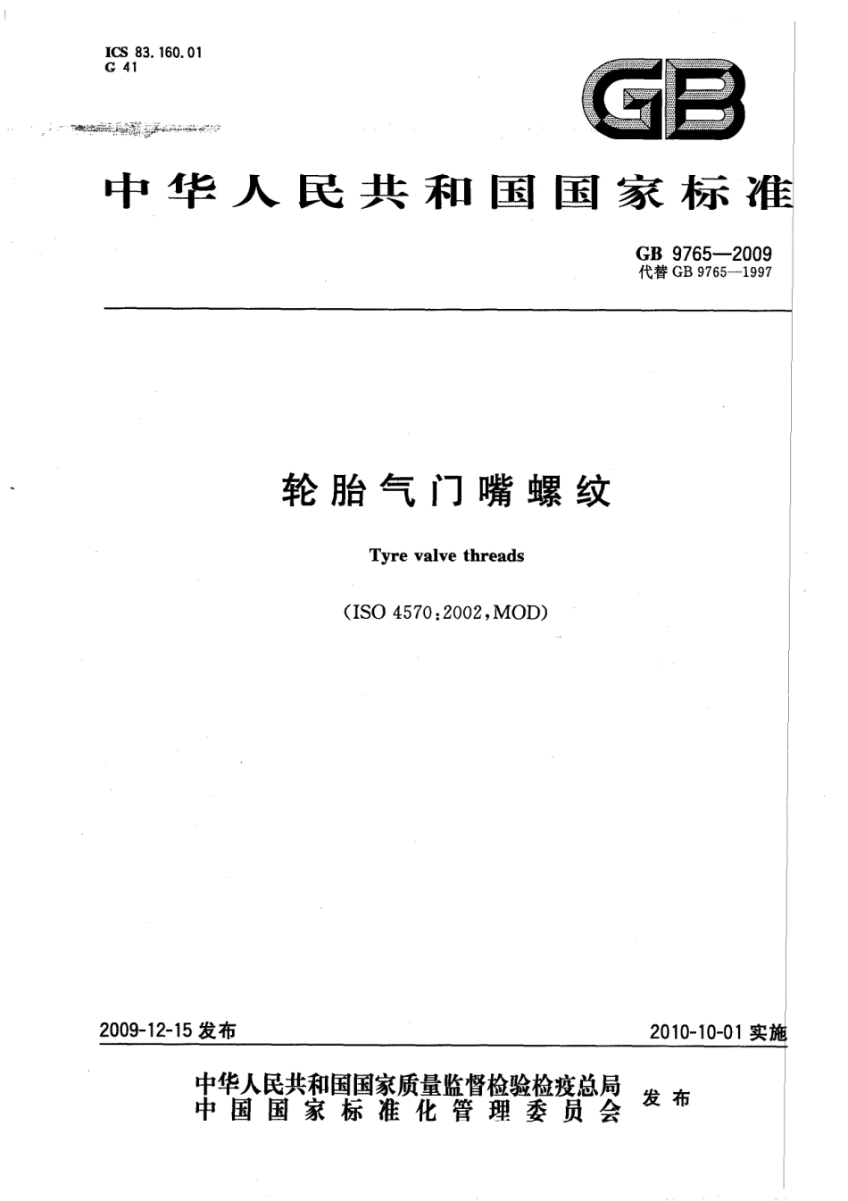 GB 9765-2009 轮胎气门嘴螺纹.pdf_第1页