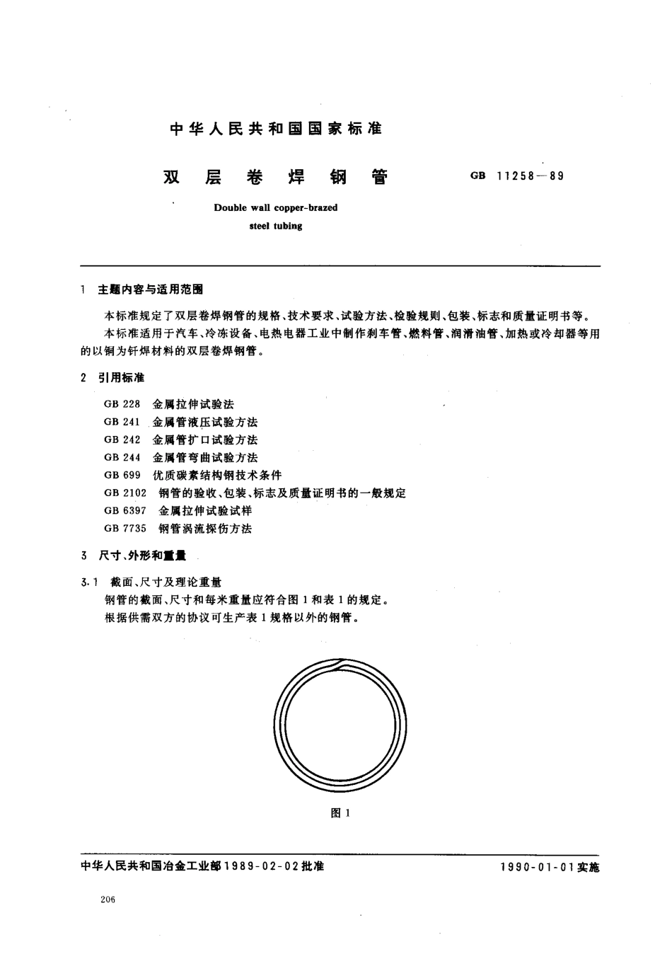 GB 11258-89 双层卷焊钢管.pdf_第1页