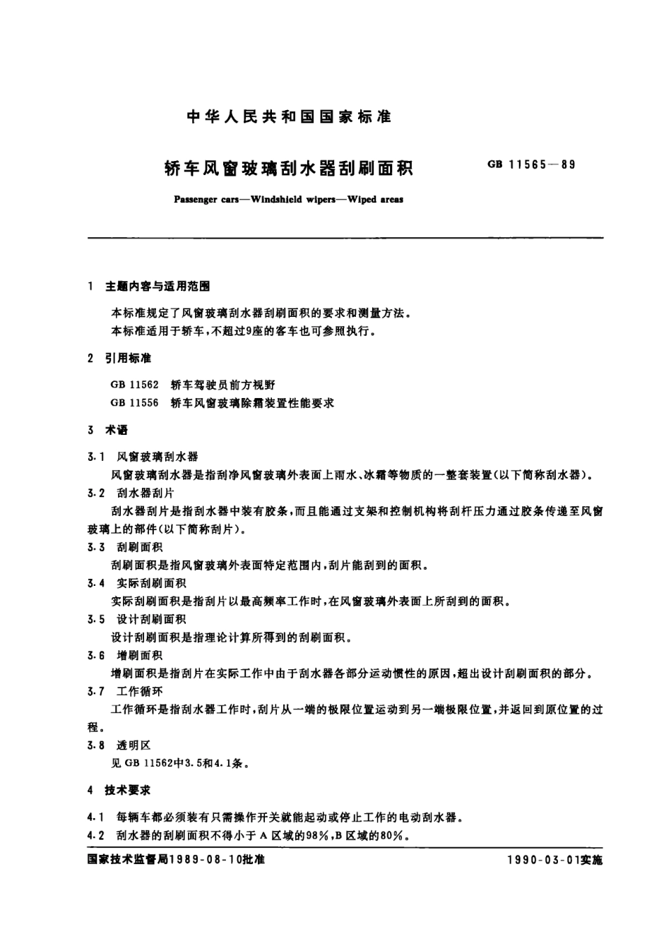 GB 11565-89 轿车风窗玻璃刮水器刮刷面积.pdf_第1页