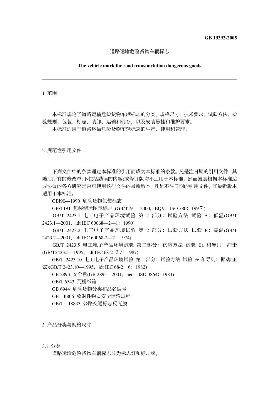 GB 13392-2005 道路运输危险货物车辆标志.pdf_第2页