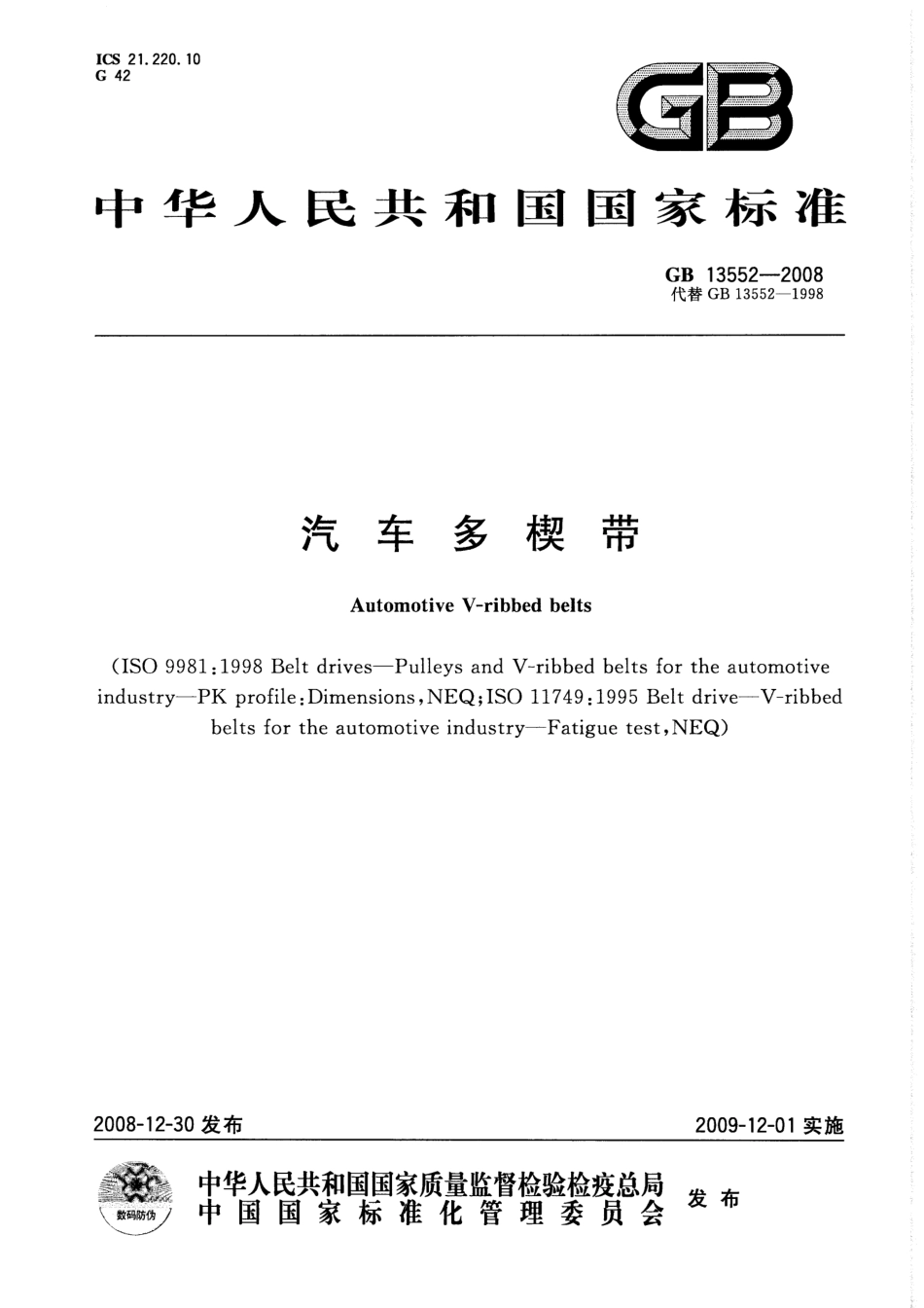 GB 13552-2008 汽车多楔带.pdf_第1页