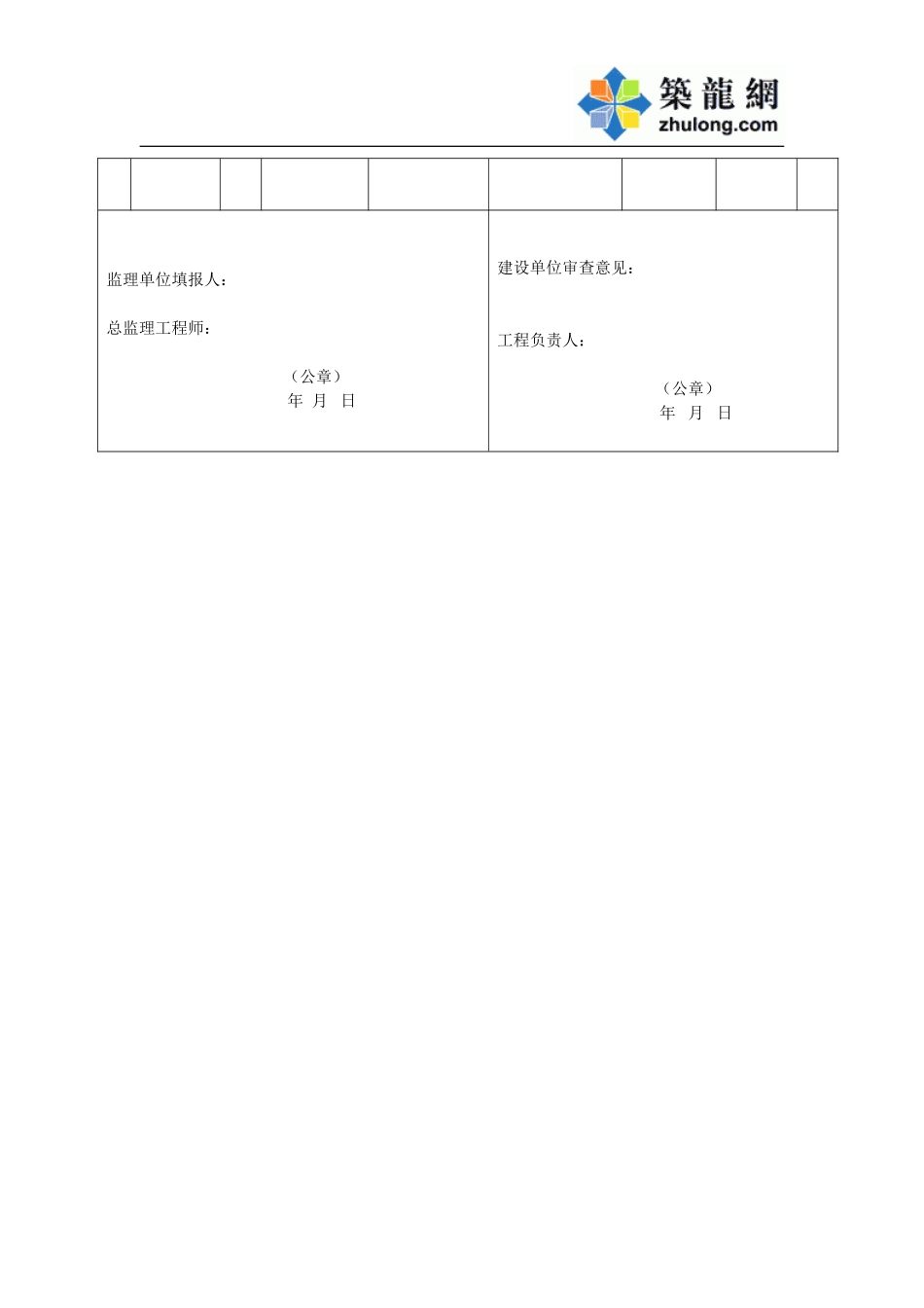 （11）监理班子人员登记表 OK.doc_第3页