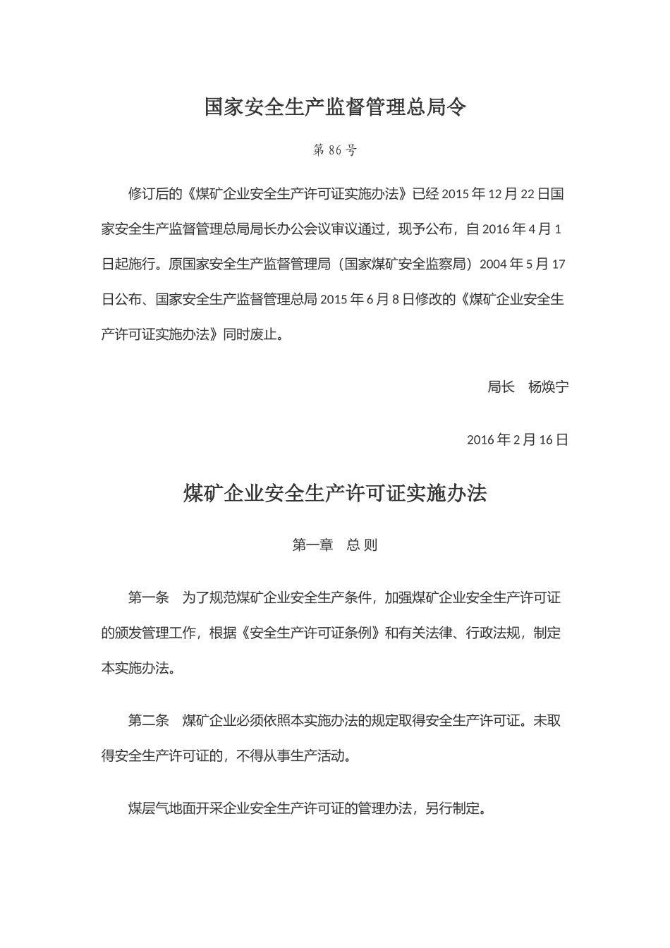 《煤矿企业安全生产许可证实施办法》（国家安全生产监督管理总局令第86号公布，第89号修正）(1).docx_第1页