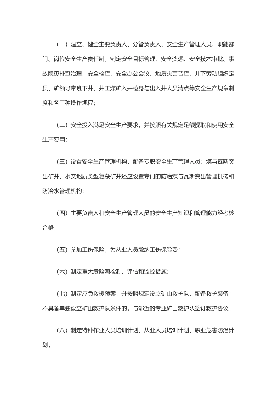 《煤矿企业安全生产许可证实施办法》（国家安全生产监督管理总局令第86号公布，第89号修正）(1).docx_第3页