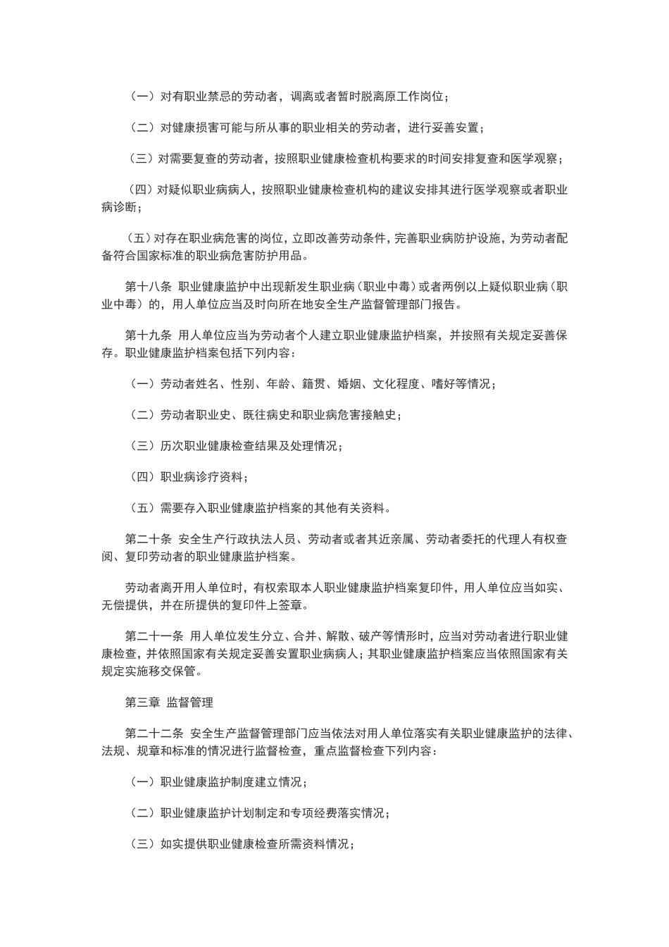 《用人单位职业健康监护监督管理办法》（49号令）.doc_第3页