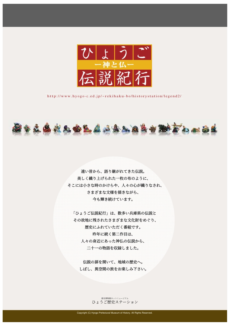 ひょうご伝説紀行_-_神と仏_‐.pdf_第1页