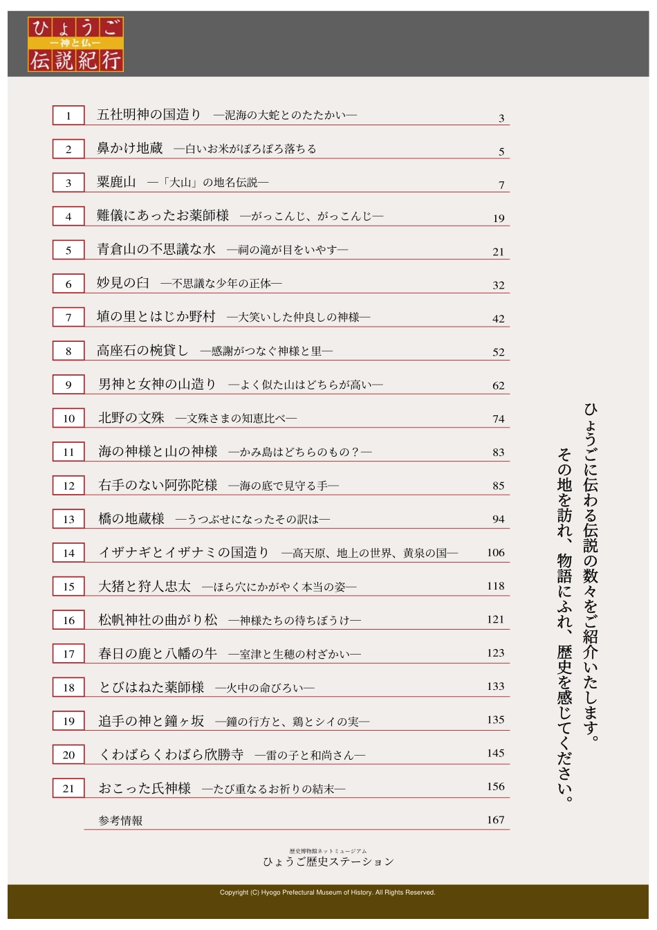 ひょうご伝説紀行_-_神と仏_‐.pdf_第2页