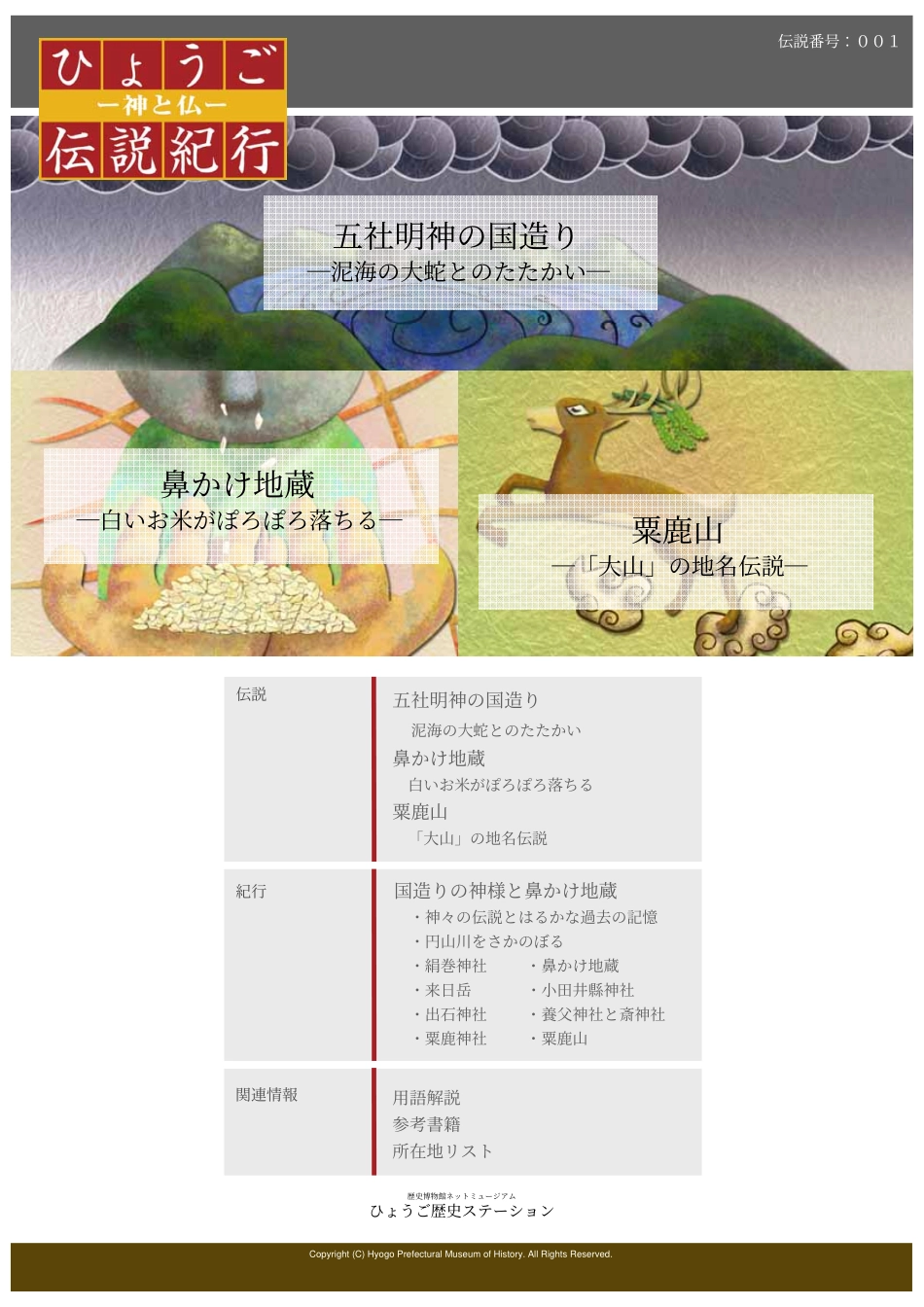 ひょうご伝説紀行_-_神と仏_‐.pdf_第3页