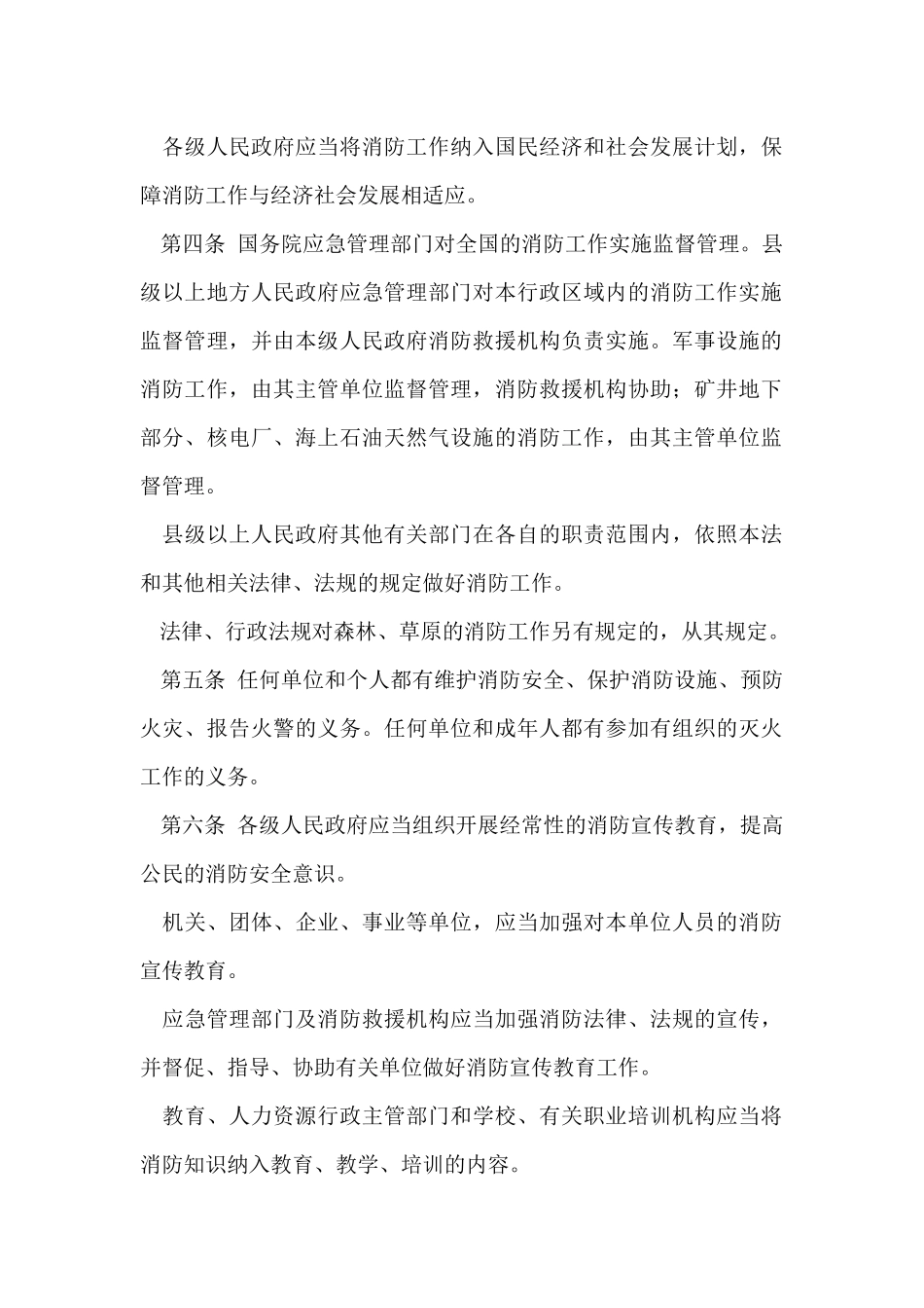 《中华人民共和国消防法》（2019）.docx_第2页