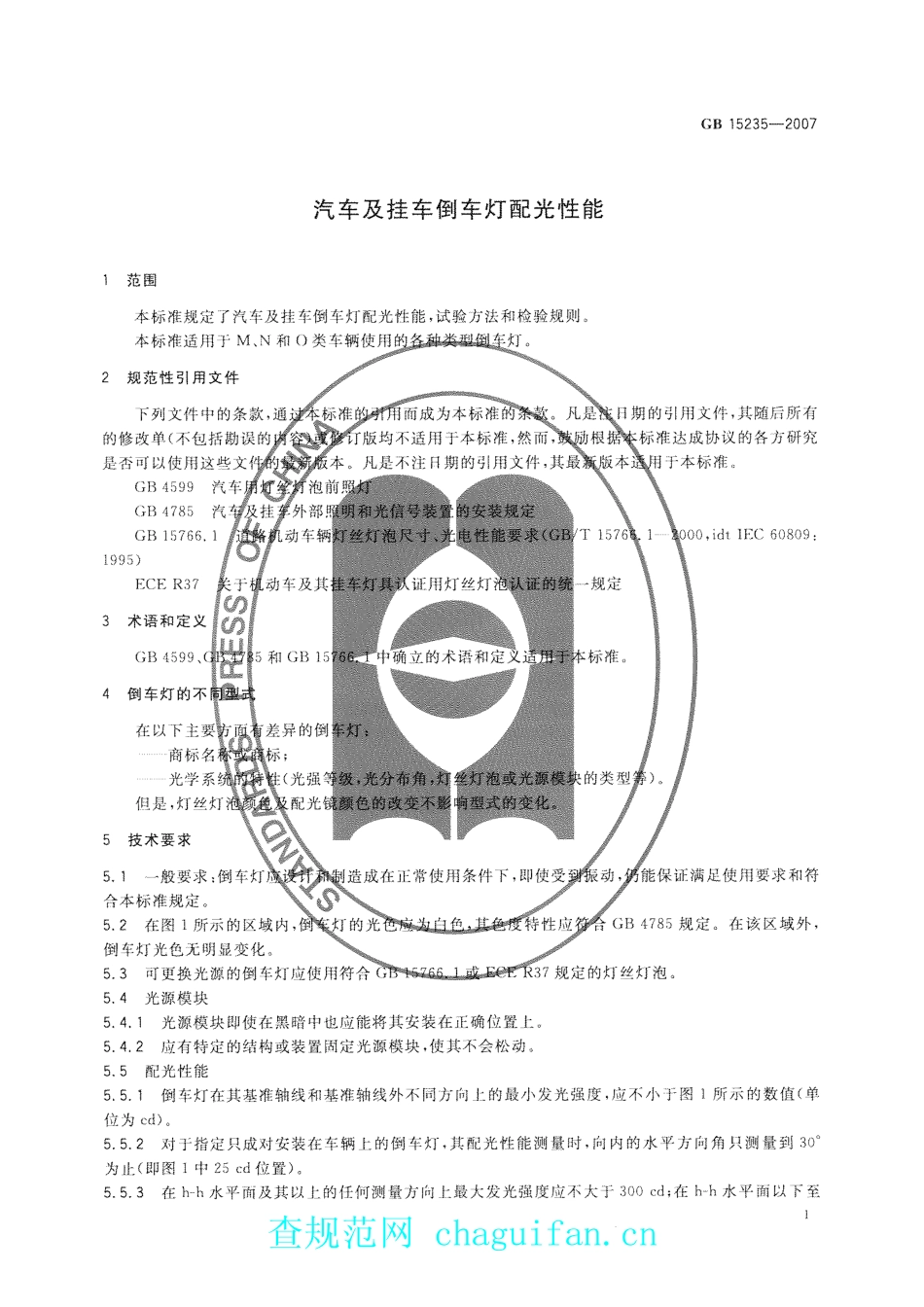 GB 15235-2007 汽车及挂车倒车灯配光性能.pdf_第3页