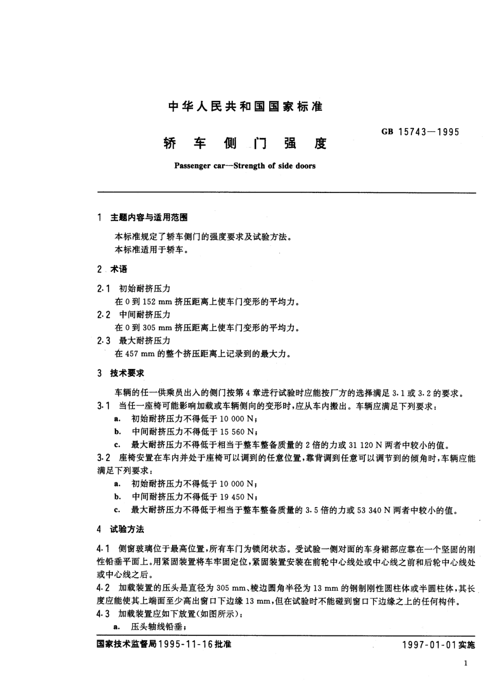 GB 15743-1995 轿车侧门强度.pdf_第1页