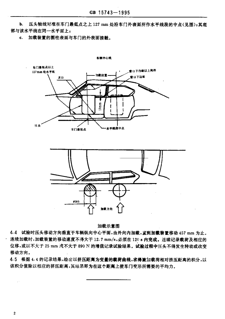 GB 15743-1995 轿车侧门强度.pdf_第2页