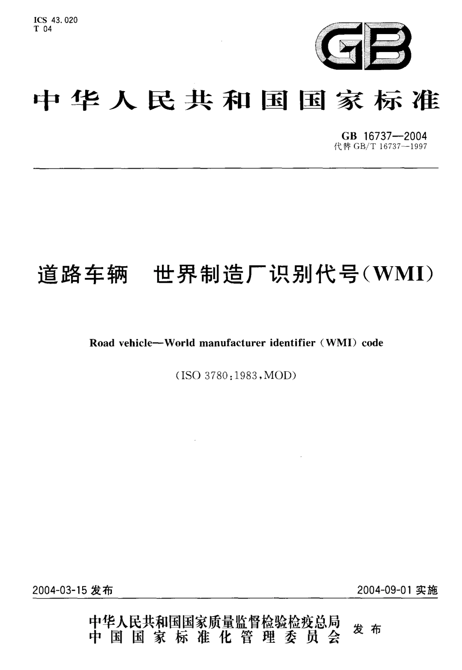 GB 16737-2004 道路车辆 世界制造厂识别代号(WMI).pdf_第1页