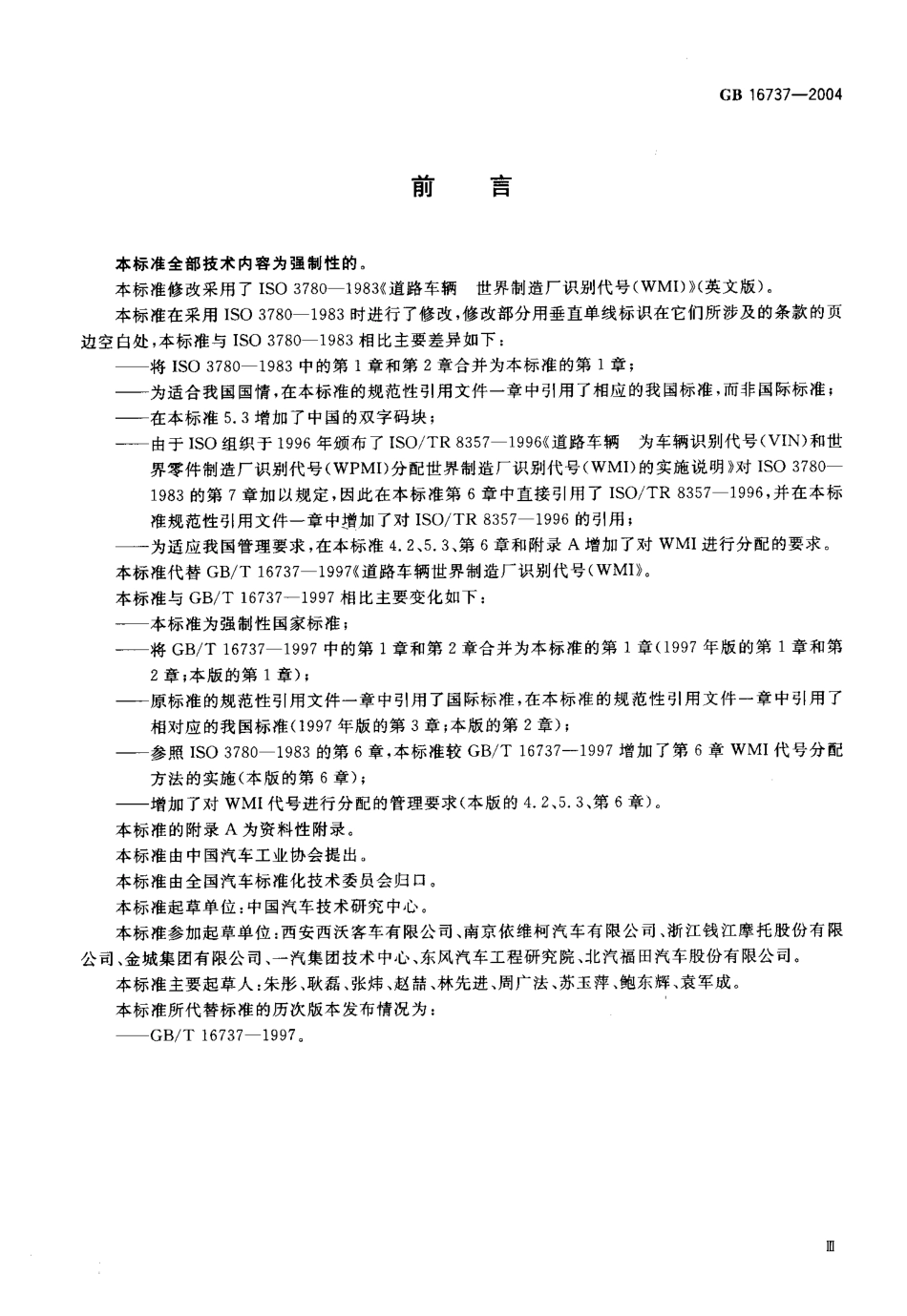 GB 16737-2004 道路车辆 世界制造厂识别代号(WMI).pdf_第3页