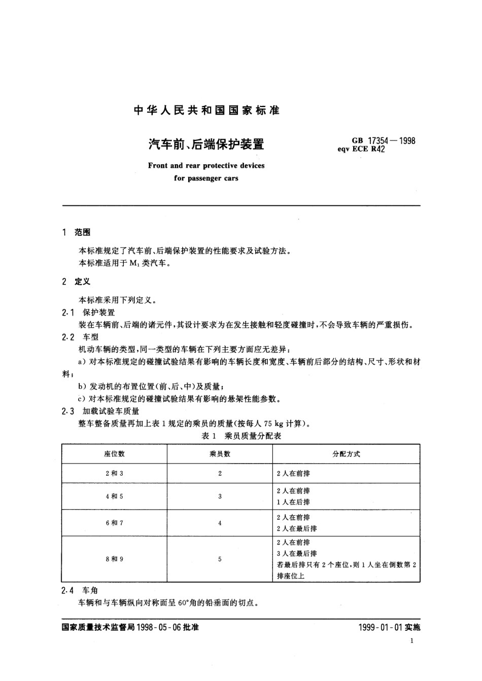 GB 17354-1998 汽车前、后端保护装置.pdf_第2页