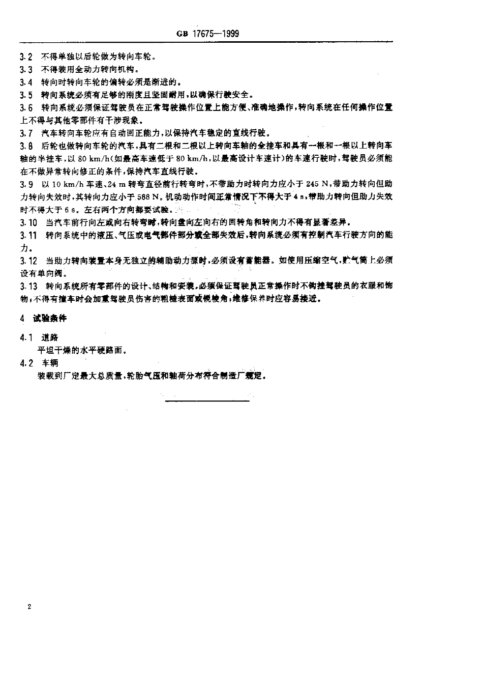 GB 17675-1999 汽车转向系 基本要求(1).pdf_第3页