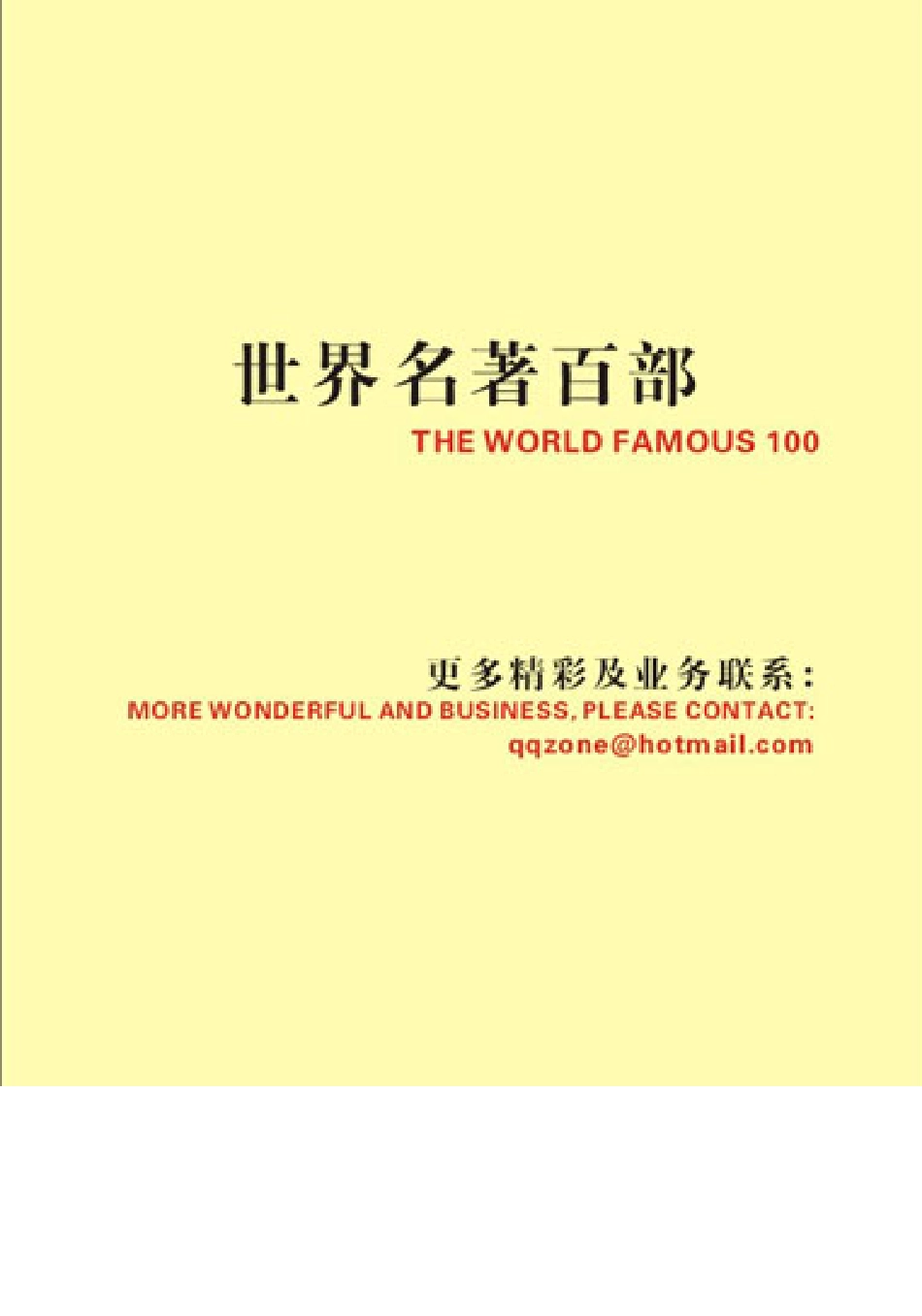 忏悔录-世界名著百部PDF免费下载.pdf_第1页