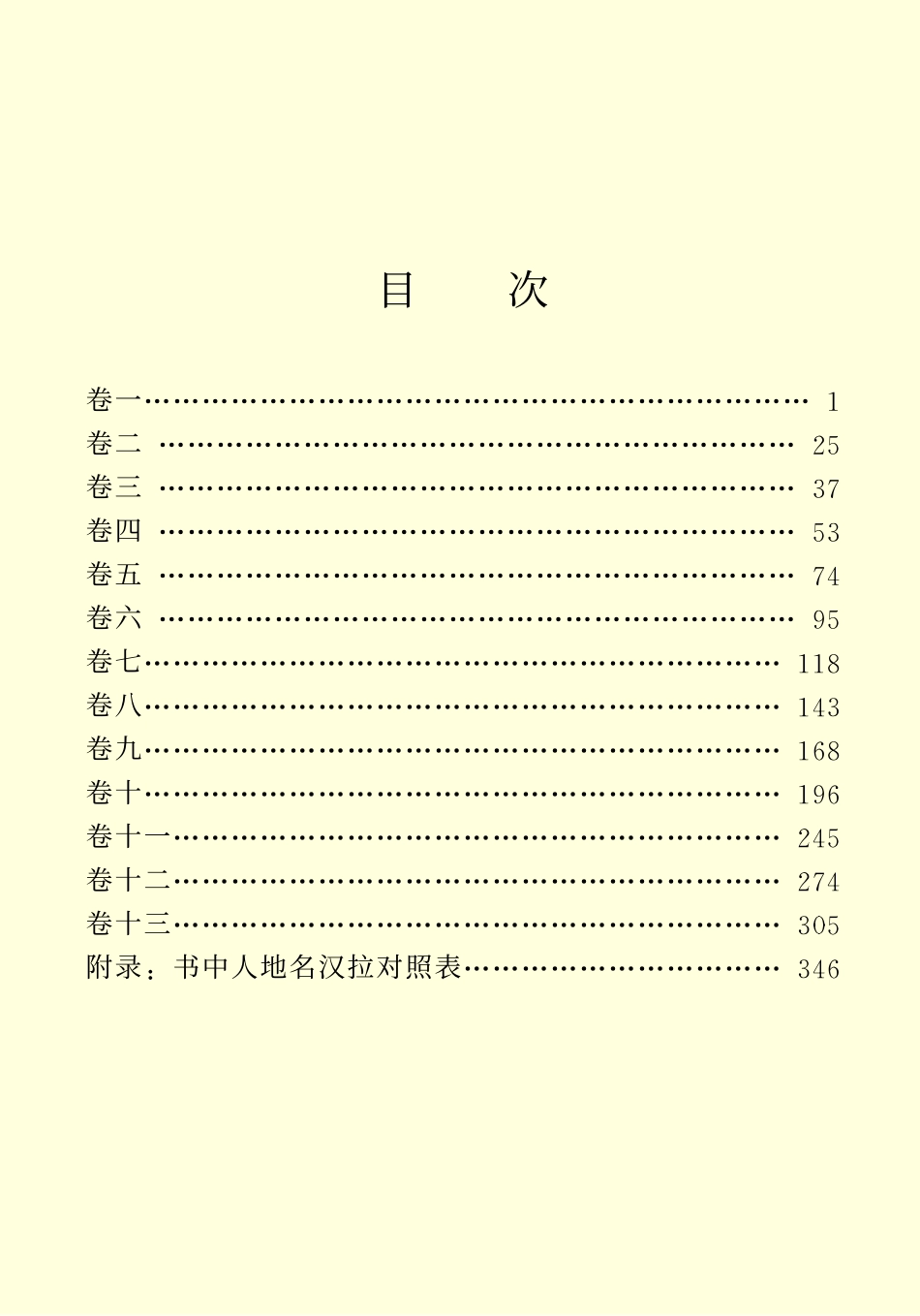 忏悔录-世界名著百部PDF免费下载.pdf_第3页