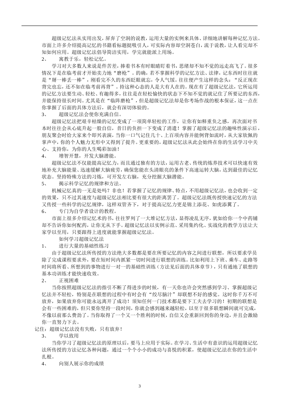 超级记忆法18小时超级记忆法完整版.doc_第3页