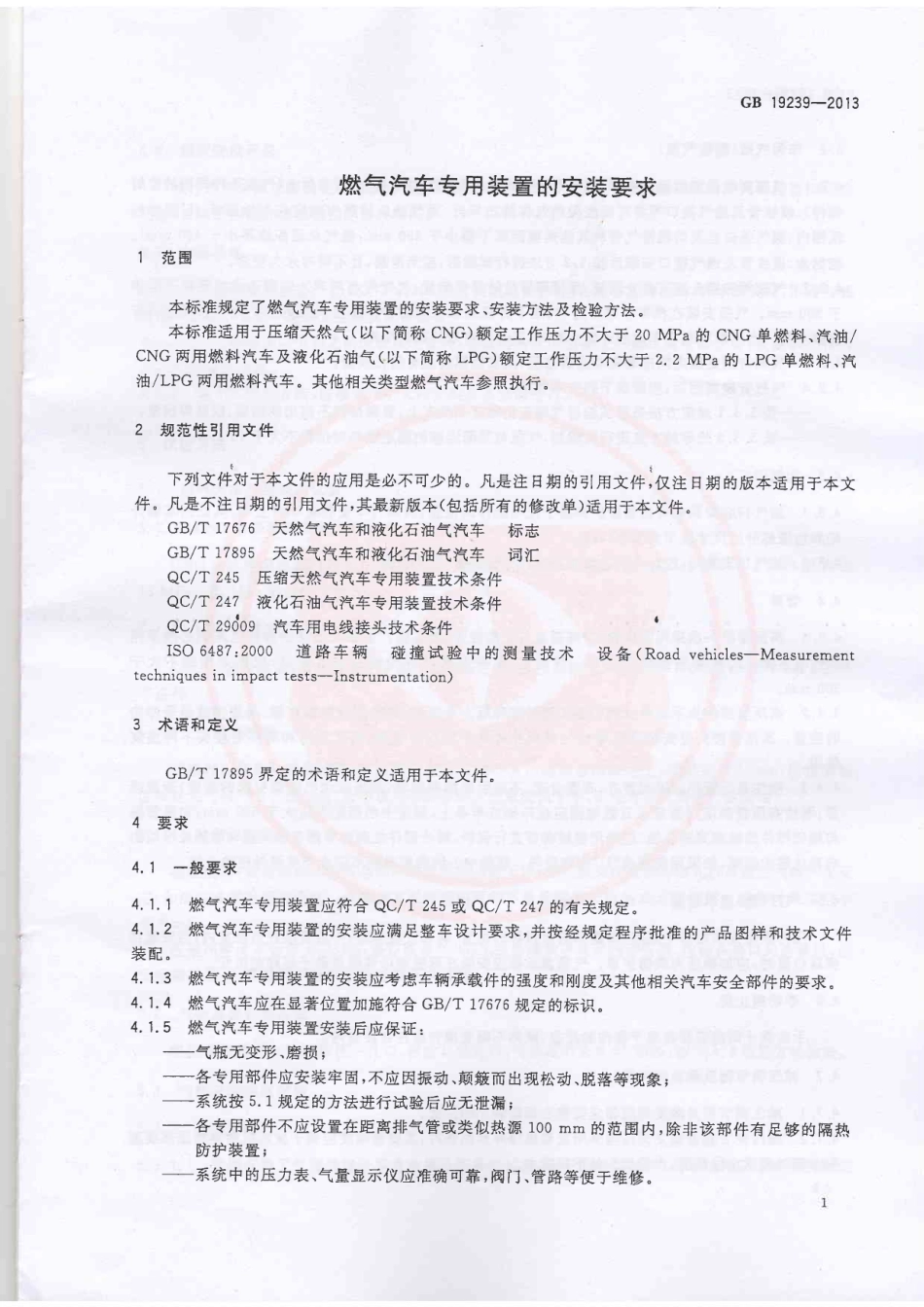 GB 19239-2013 燃气汽车专用装置的安装要求.pdf_第3页