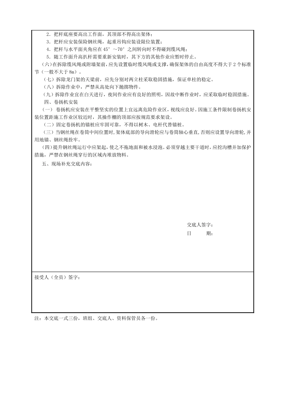 6物料提升机安装（拆卸）安全技术交底GDAQ330606.doc_第2页