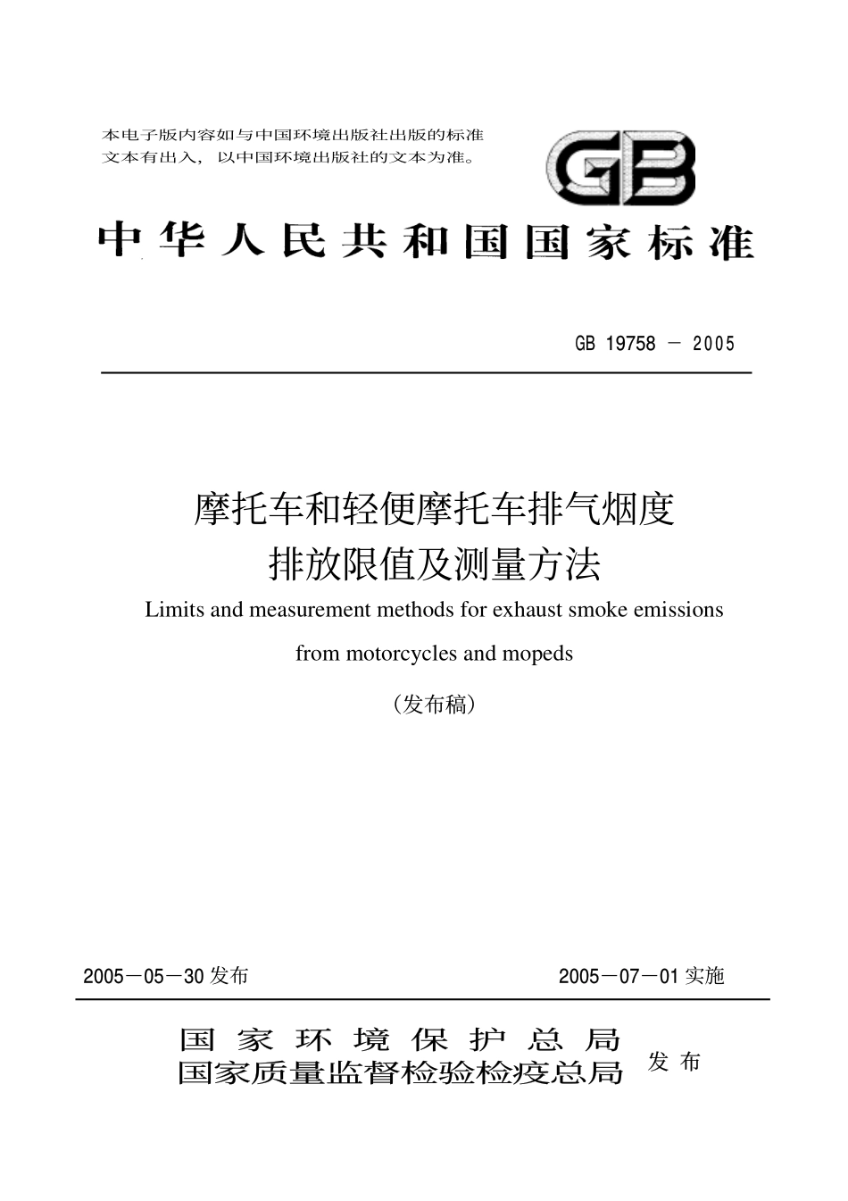 GB 19758-2005 摩托车和轻便摩托车排气烟度排放限值及测量方法.pdf_第1页