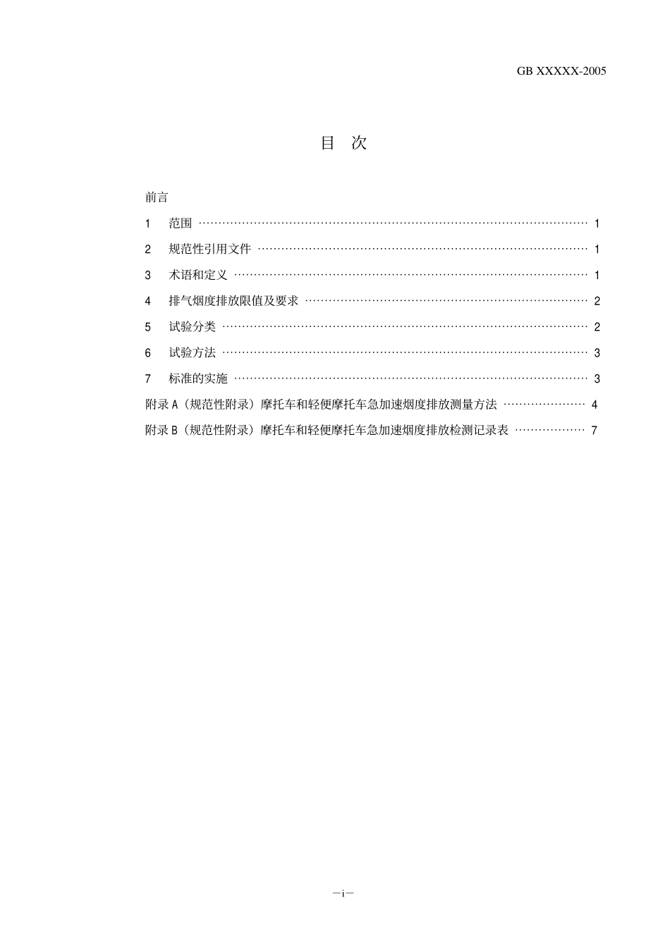 GB 19758-2005 摩托车和轻便摩托车排气烟度排放限值及测量方法.pdf_第3页