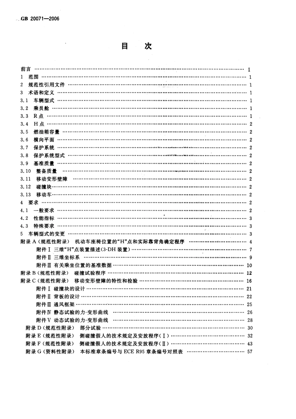 GB 20071-2006 汽车侧面碰撞的乘员保护.pdf_第2页