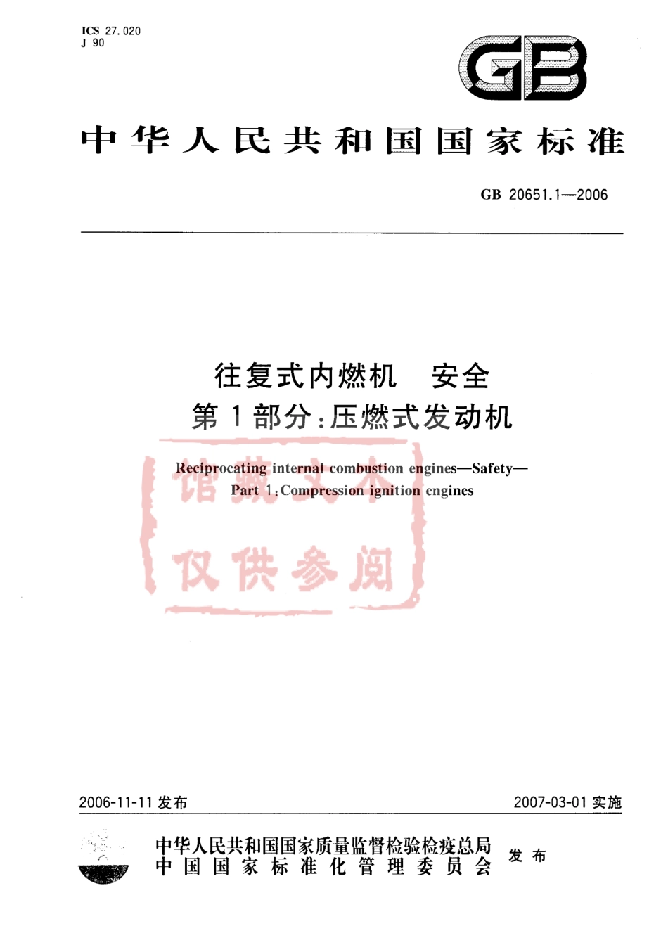 GB 20651.1-2006 往复式内燃机 安全 第1部分：压燃式发动机.pdf_第1页