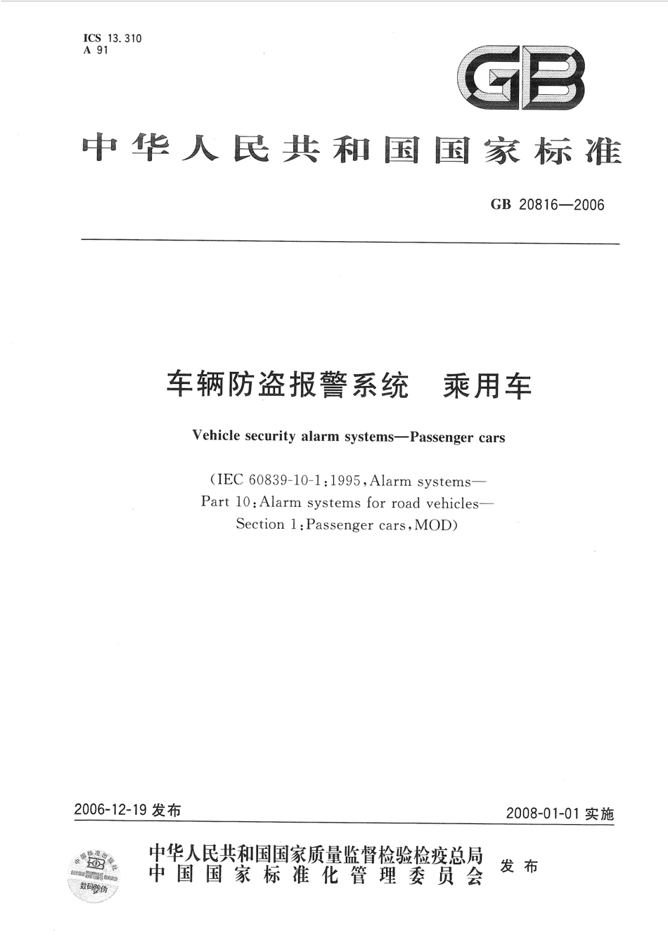 GB 20816-2006 车辆防盗报警系统 乘用车.pdf_第1页