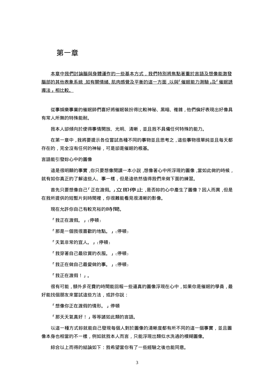 催眠大师密训专业教程之入门指导手册.doc_第3页