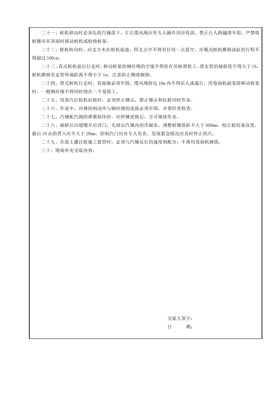 7蒸汽打桩机安全技术交底GDAQ330107.doc_第2页