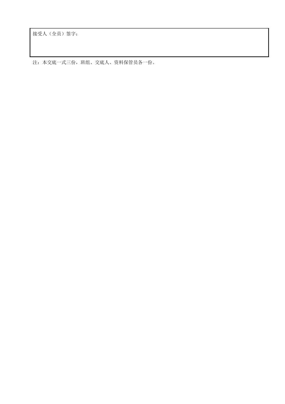 7蒸汽打桩机安全技术交底GDAQ330107.doc_第3页