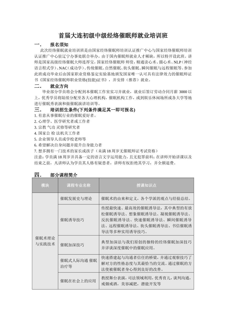 催眠的各种技巧教授，街头、瞬间、远程催眠.doc_第1页