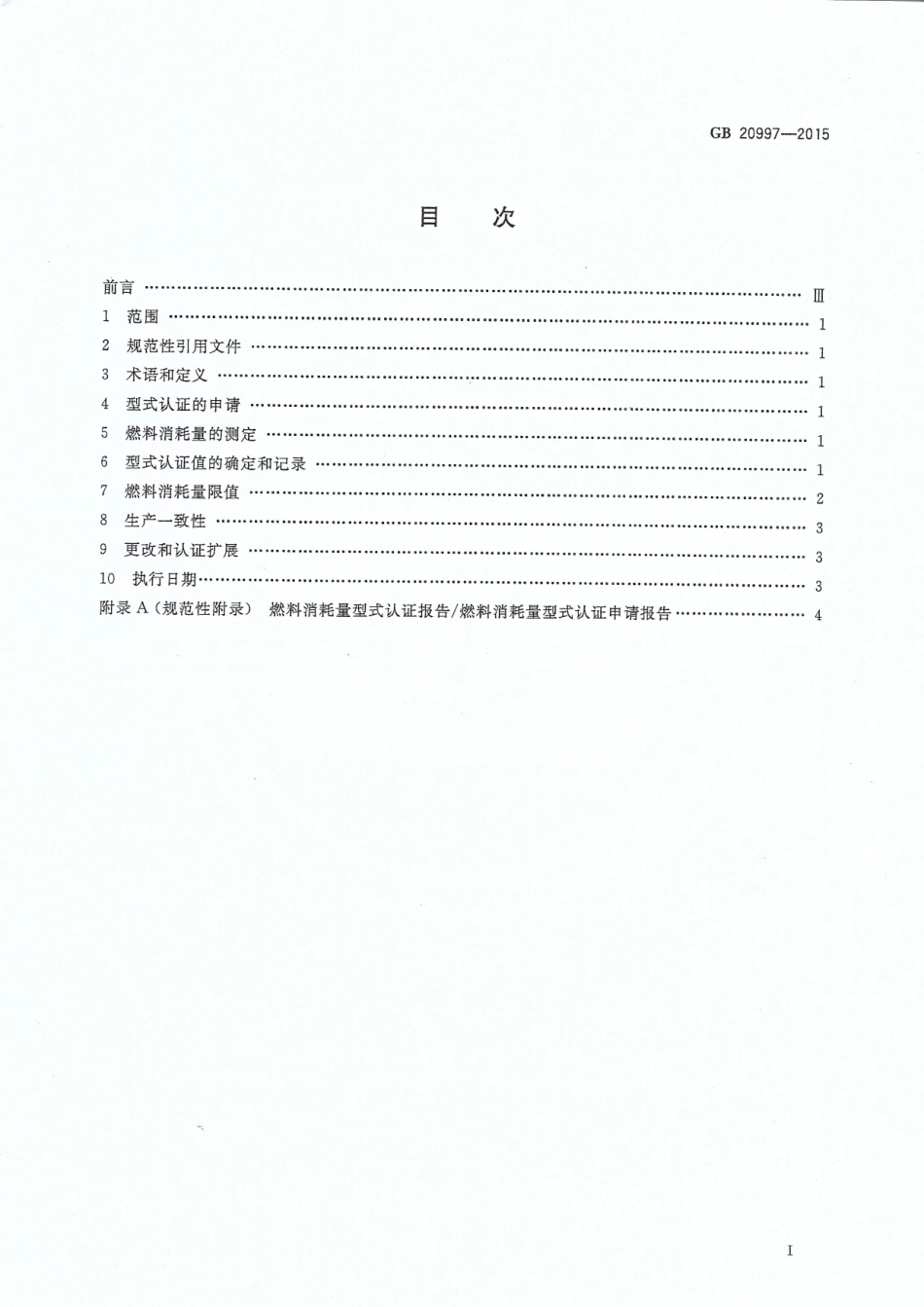 GB 20997-2015 轻型商用车燃料消耗量限值.pdf_第2页