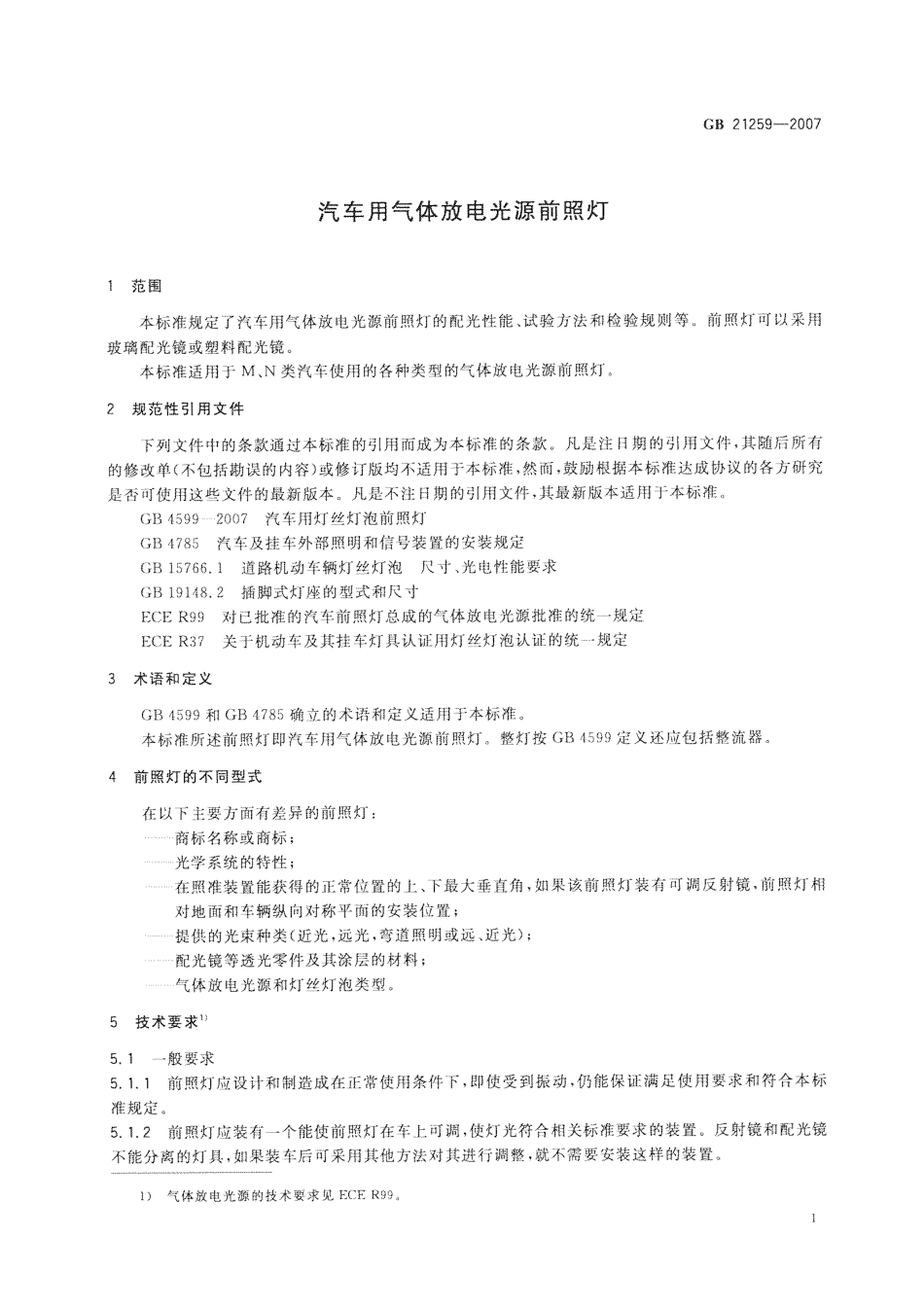 GB 21259-2007 汽车用气体放电光源前照灯.pdf_第3页