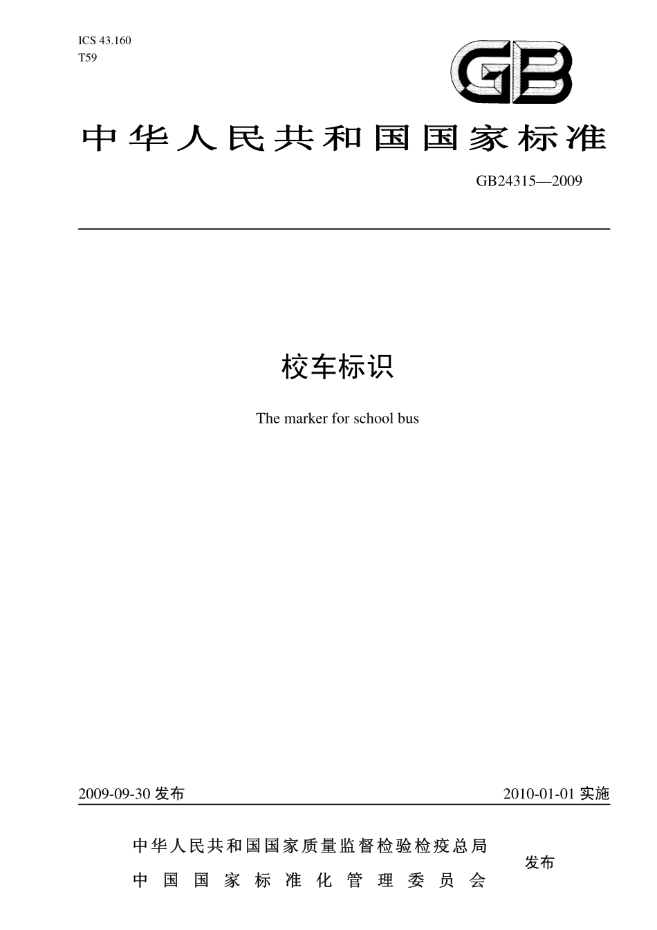 GB 24315-2009 校车标识.pdf_第1页