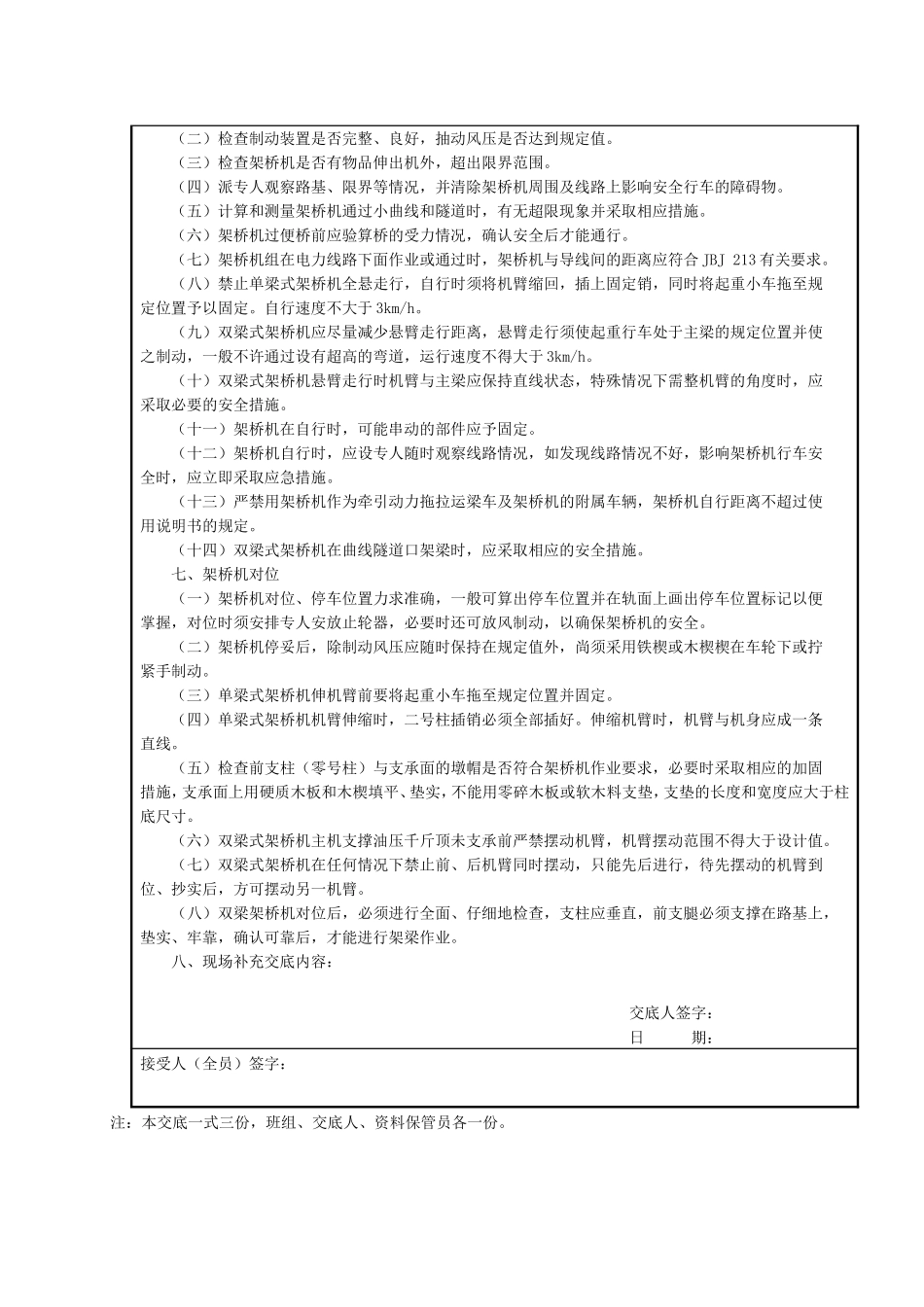 10架桥机安装(拆卸)安全技术交底GDAQ330610.doc_第2页
