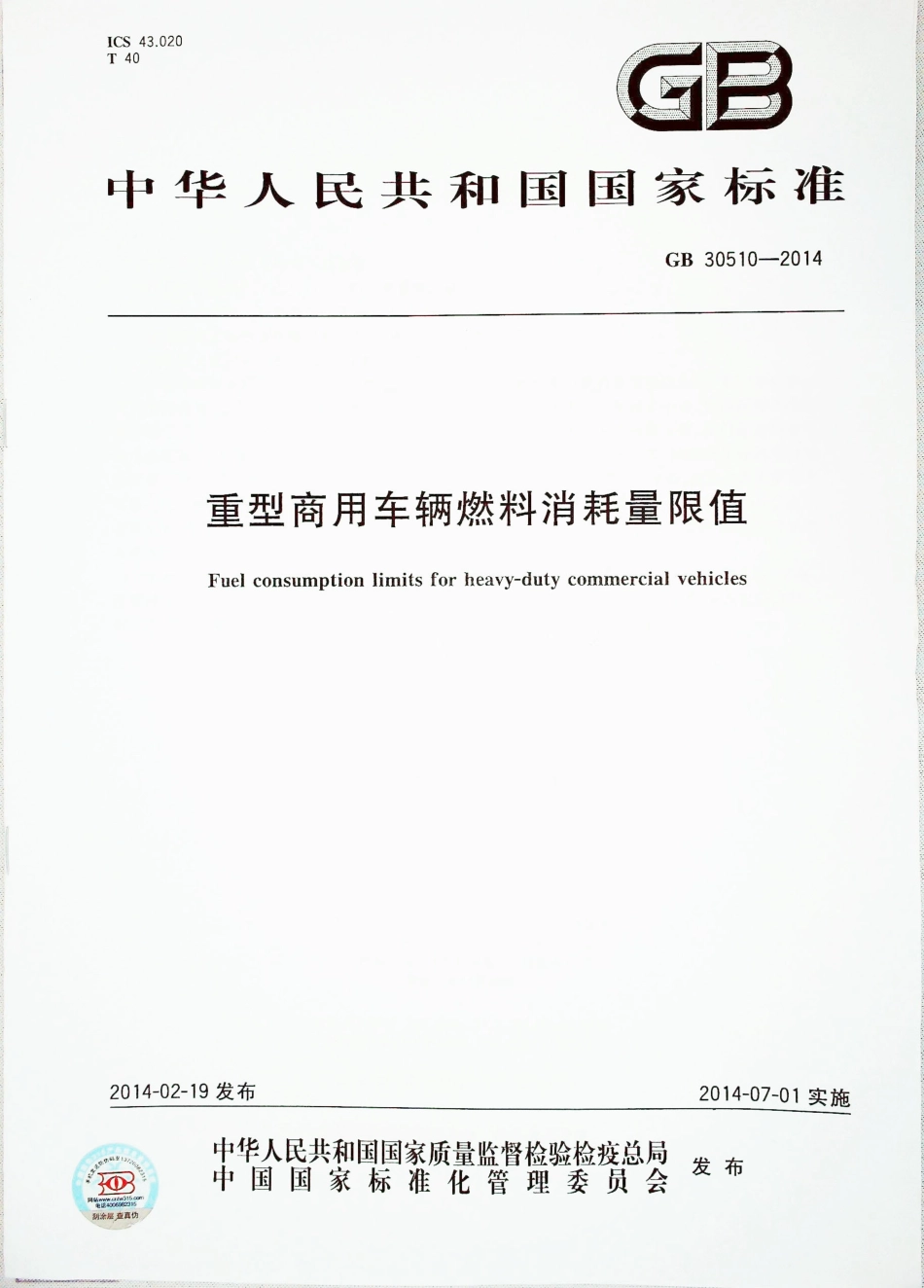 GB 30510-2014 重型商用车辆燃料消耗量限值.pdf_第1页