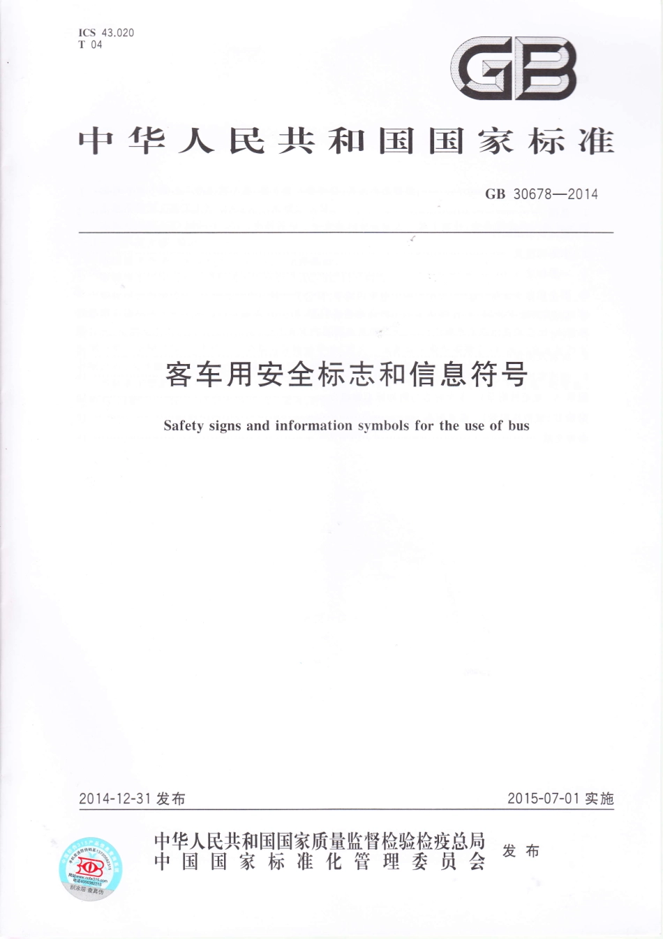 GB 30678-2014 客车用安全标志和信息符号.pdf_第1页