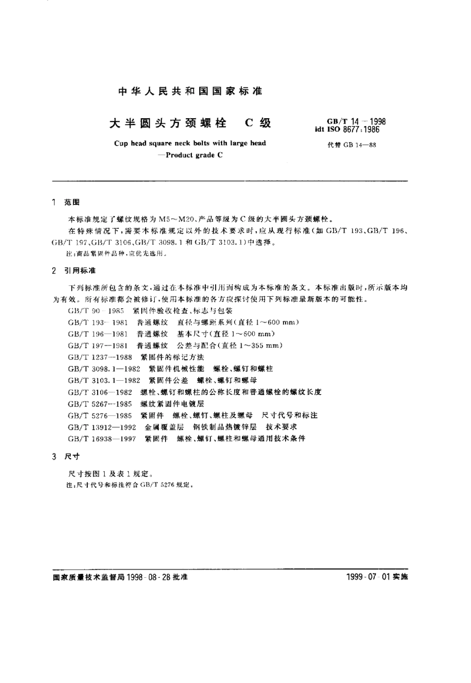 GB T 14-1998 大半圆头方颈螺栓 C级.pdf_第3页