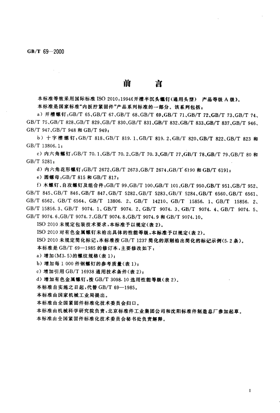 GB T 69-2000 开槽半沉头螺钉.pdf_第2页