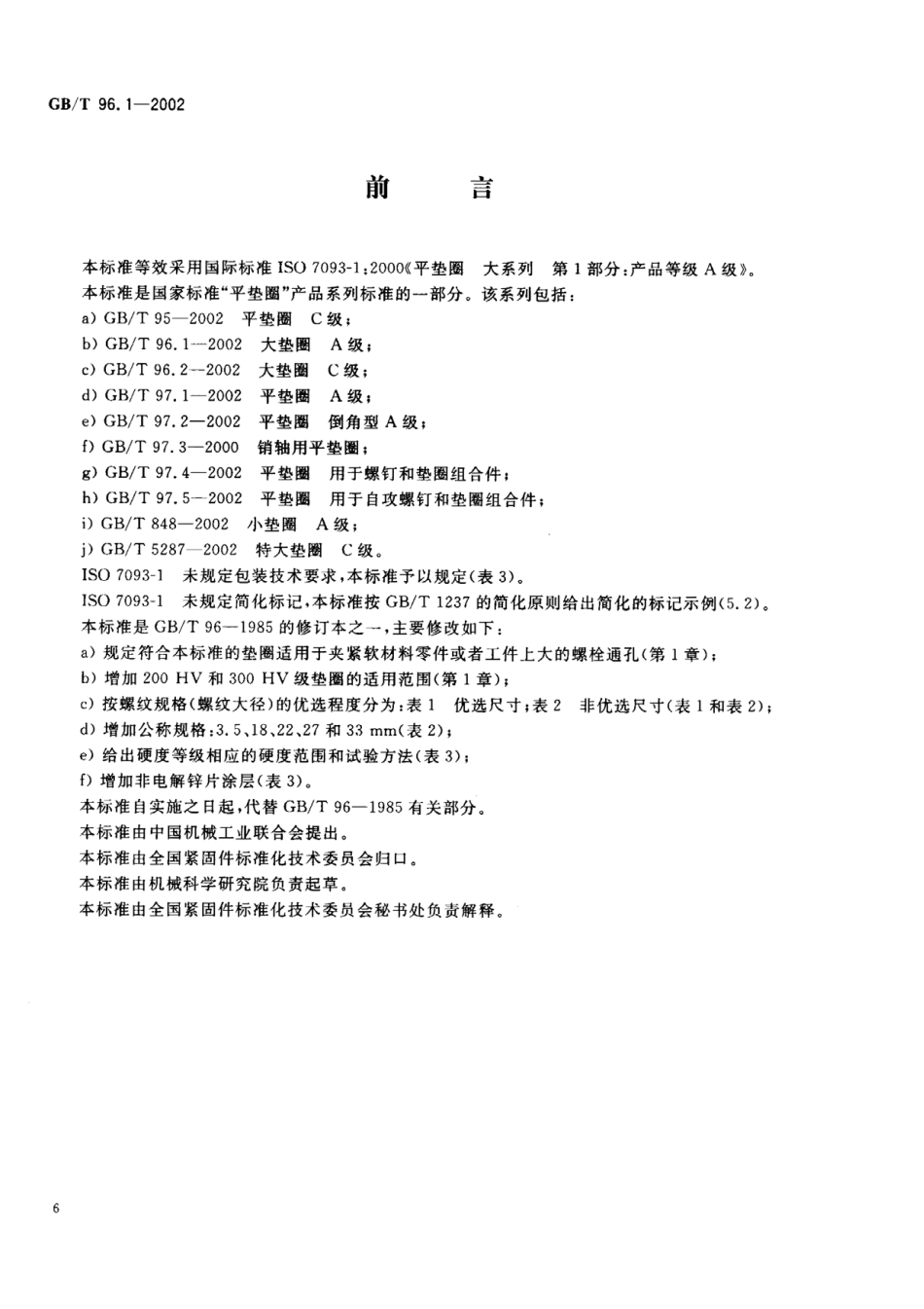 GB T 96.1-2002 大垫圈 A级.pdf_第1页